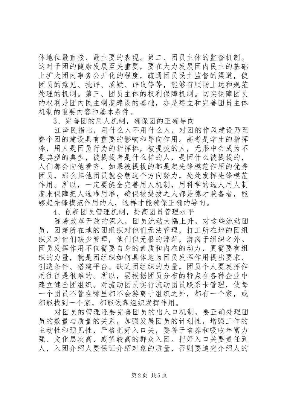 团课心得的格式心得_第2页