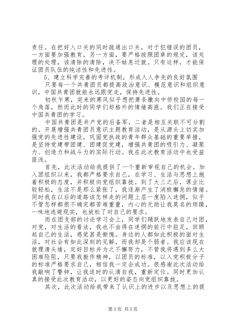 团课心得的格式心得_第3页