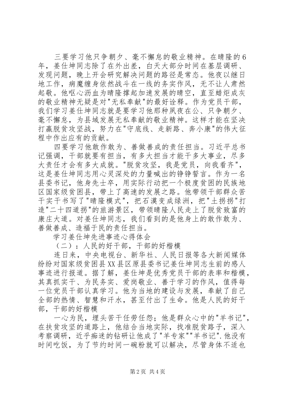 学习姜仕坤先进事迹心得体会_第2页