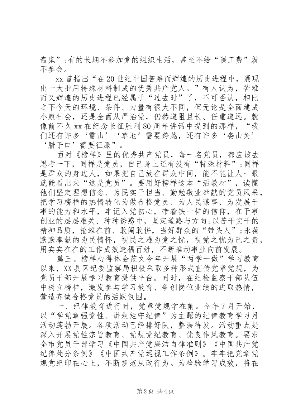 榜样心得体会范文大全_第2页