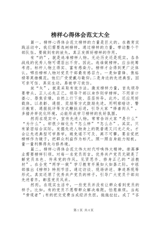 榜样心得体会范文大全