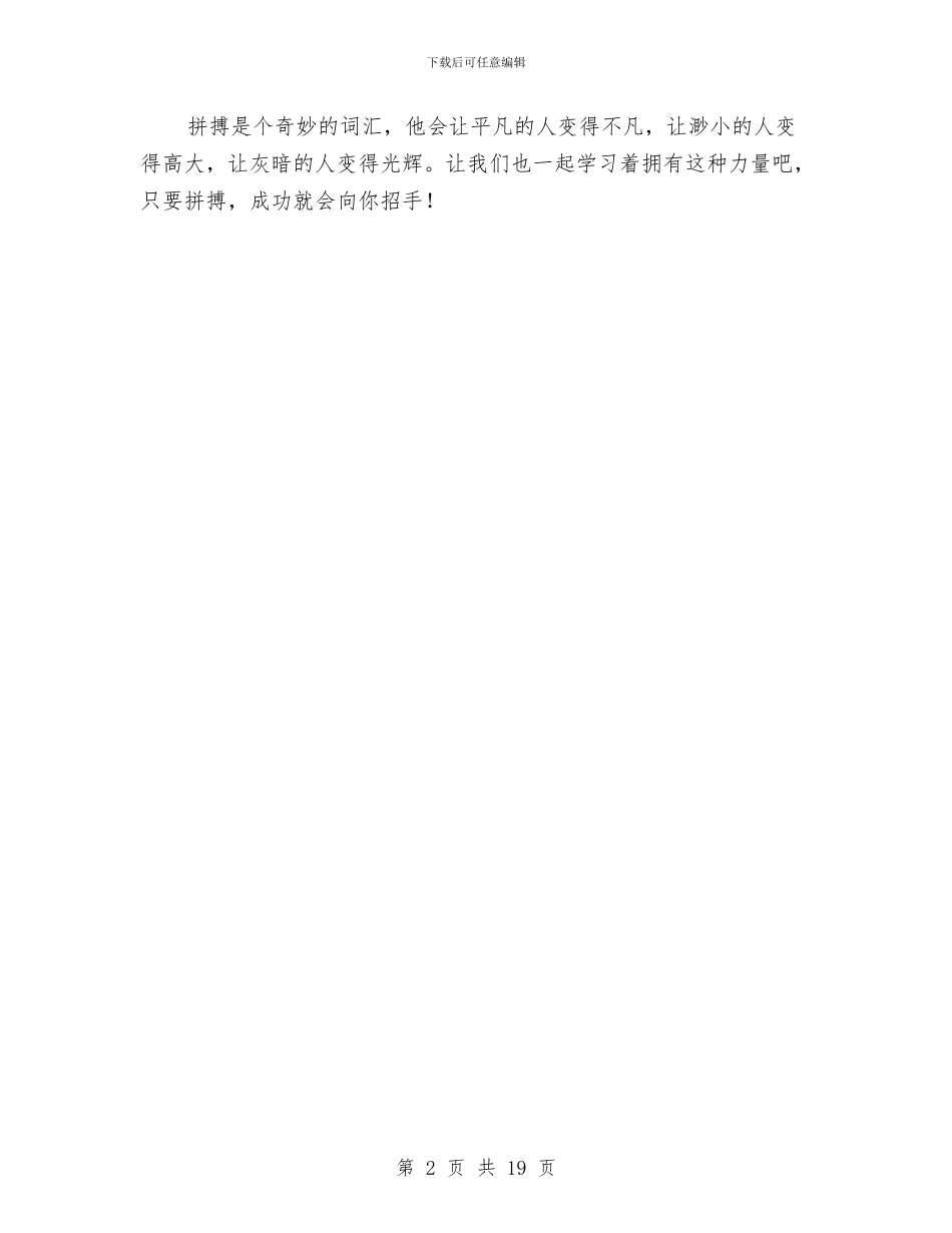 拼搏成就梦想演讲稿与指导员在群众路线学习会讲话3篇汇编_第2页