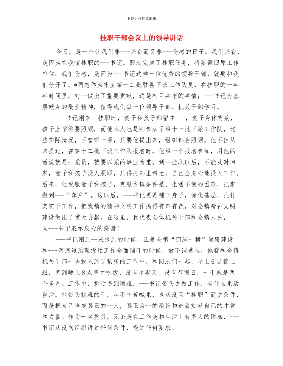 拼搏成就梦想演讲稿与挂职干部会议上的领导讲话汇编_第3页