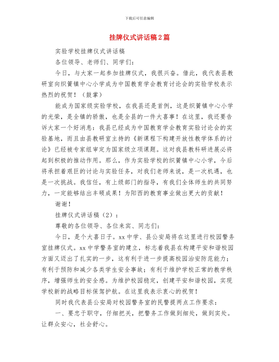 拼搏成就梦想演讲稿与挂牌仪式讲话稿2篇汇编_第3页