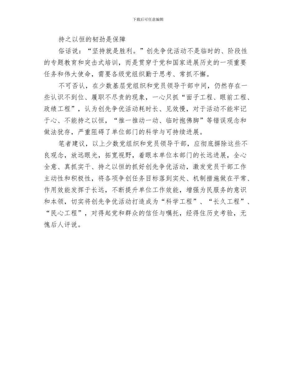 拾金不昧好人好事事迹材料与持之以恒创先争优心得体会汇编_第3页