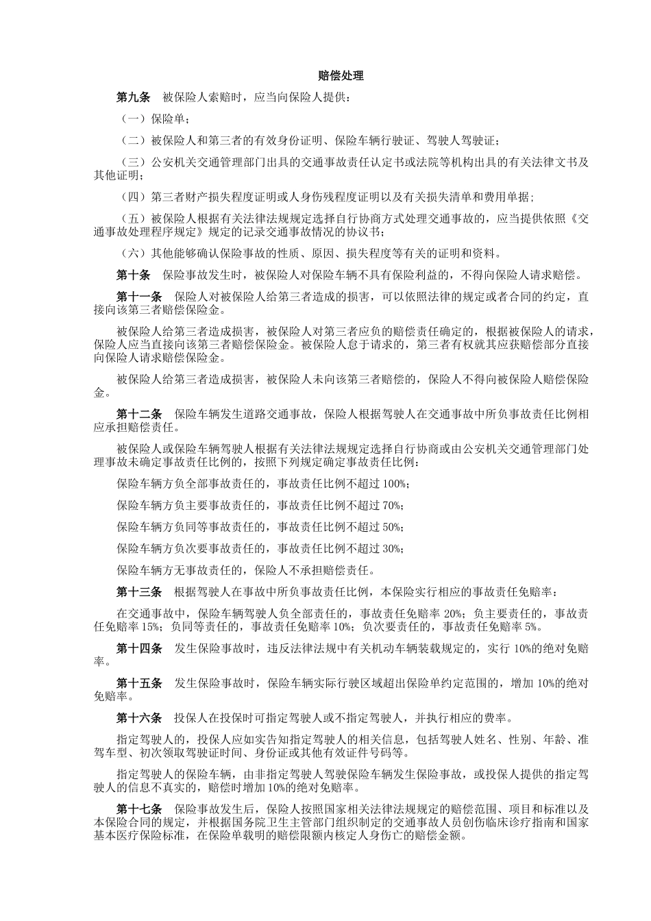 机动车商业保险行业基本条款草案_第3页