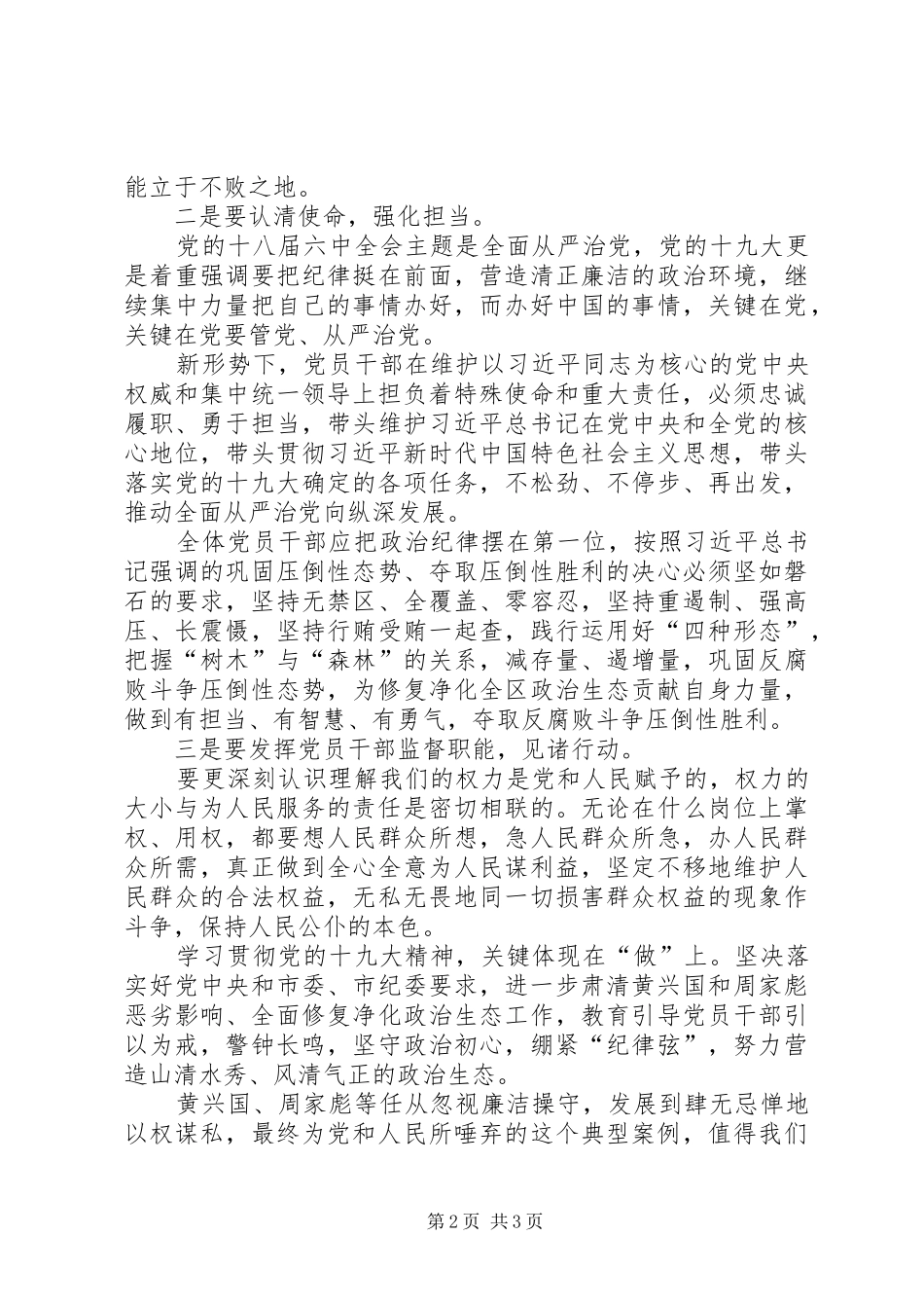 肃黄周恶劣影响心得体会_第2页