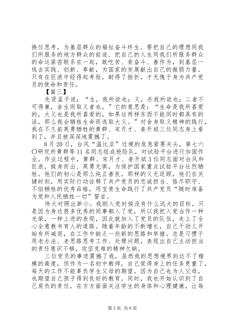 学习黄群、宋月才、姜开斌事迹心得体会7篇_第3页