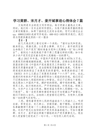 学习黄群、宋月才、姜开斌事迹心得体会7篇