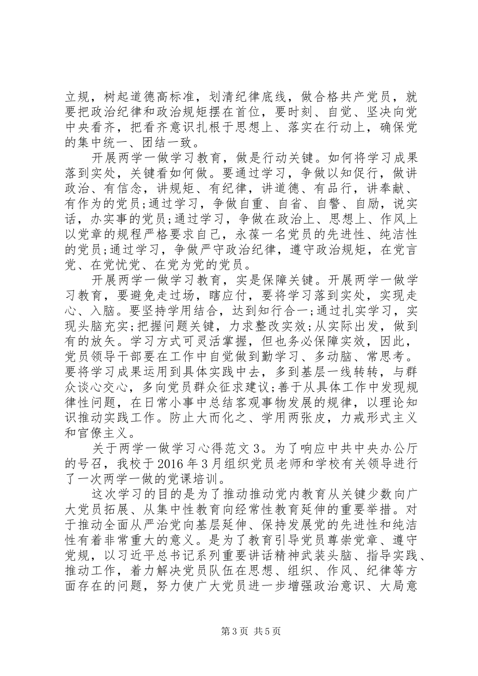 关于两学一做学习心得3篇_第3页