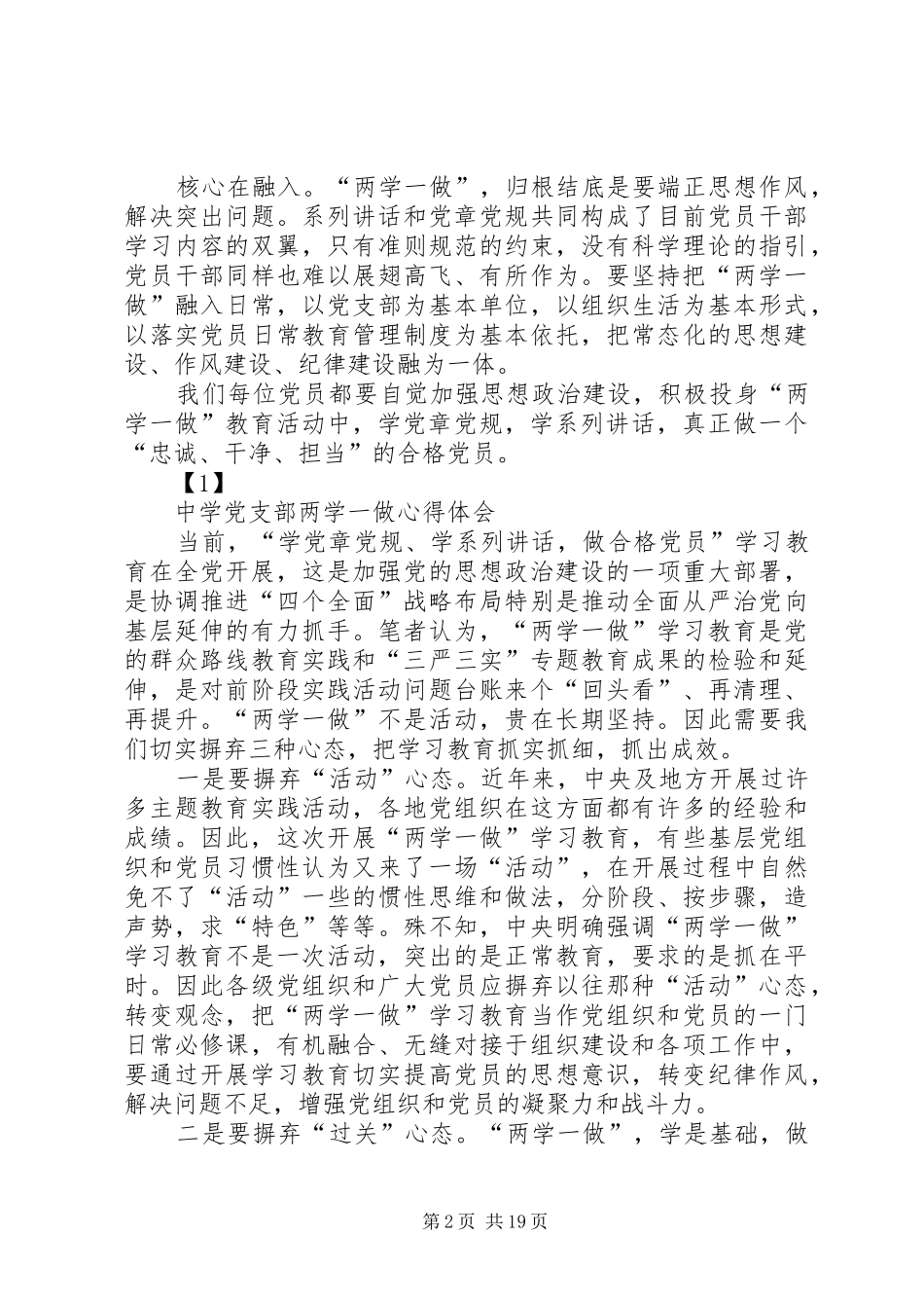 学习党章心得体会 (46)_第2页