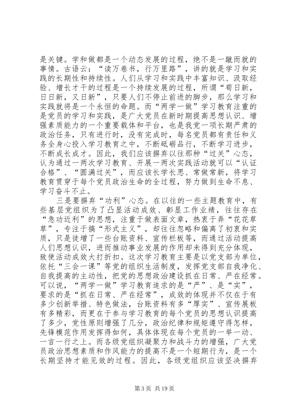 学习党章心得体会 (46)_第3页