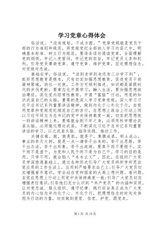 学习党章心得体会 (46)