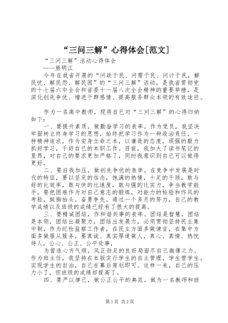 “三问三解”心得体会[范文]