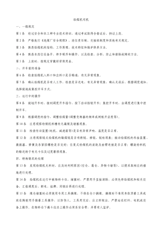 选煤厂技术操作规程(新)