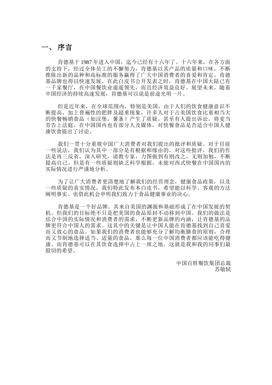 中国肯德基的食品健康基本政策_第3页