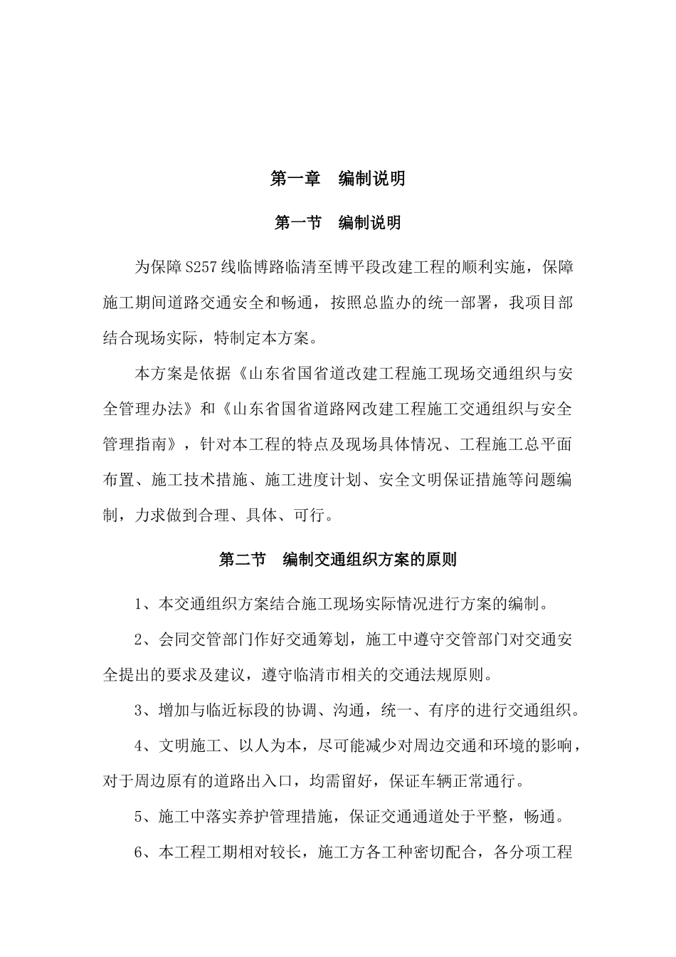 一合同施工交通组织方案_第3页