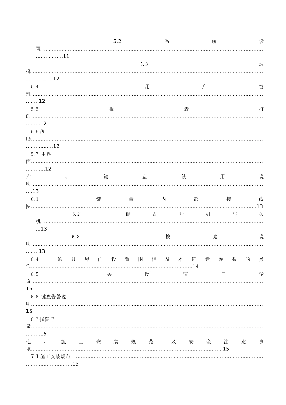 【强烈推荐】电子围栏说明书_第2页