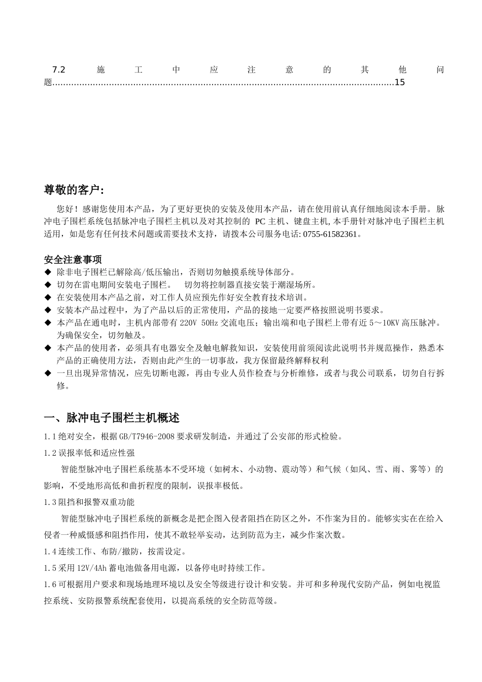 【强烈推荐】电子围栏说明书_第3页