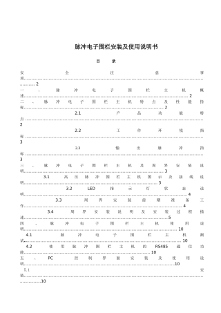 【强烈推荐】电子围栏说明书