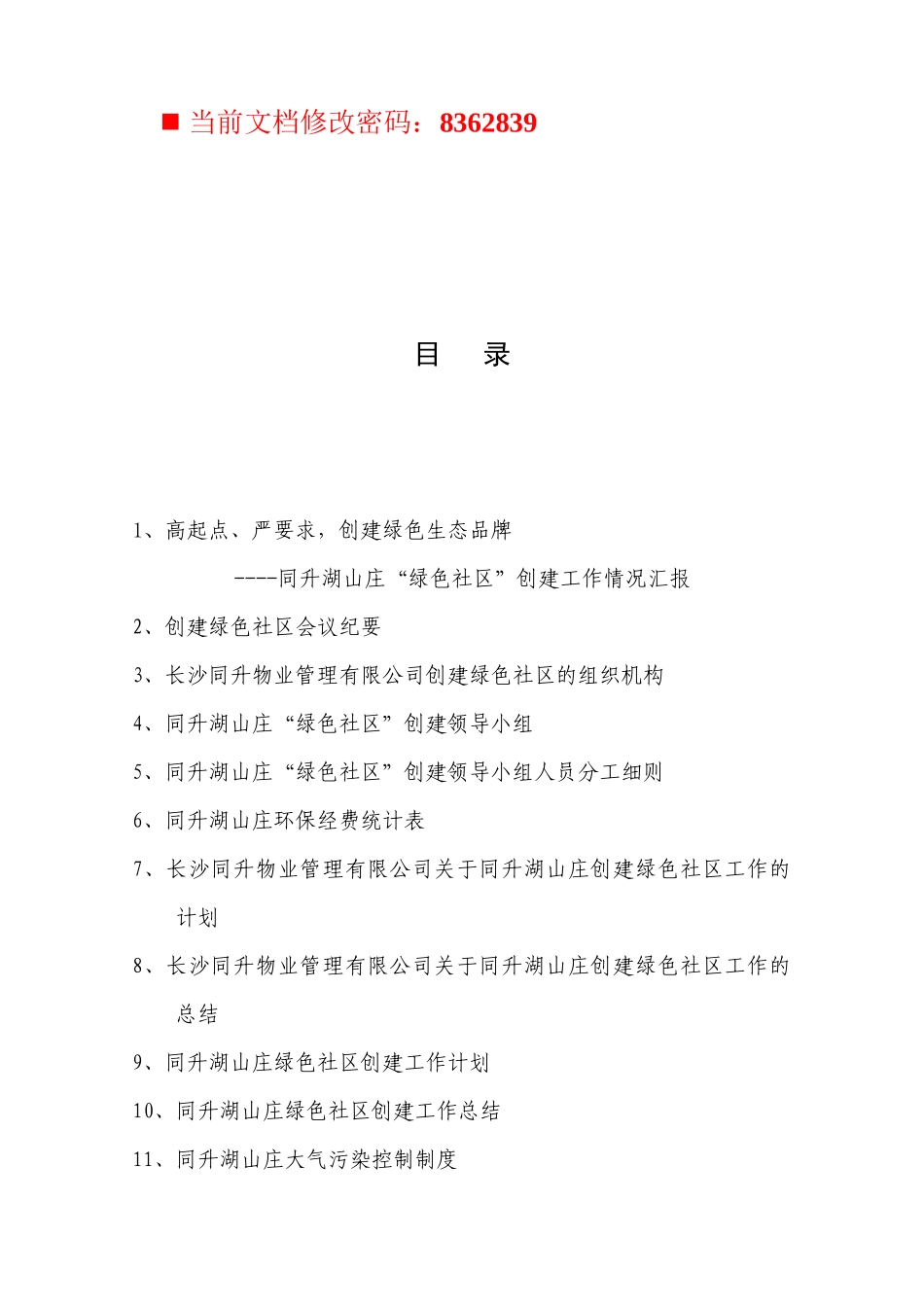 现代物业管理细则_第1页