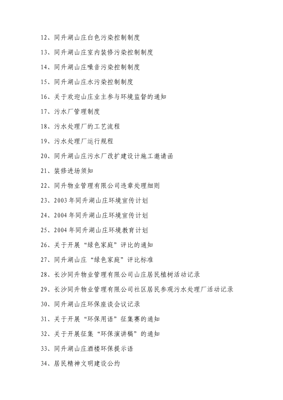 现代物业管理细则_第2页