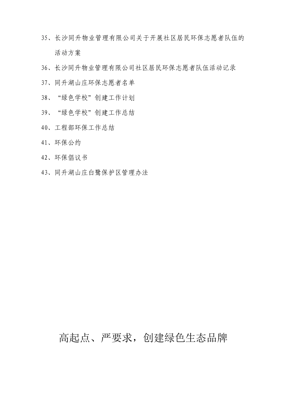 现代物业管理细则_第3页