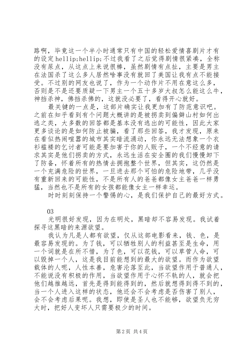 飓风营救观后感集锦_第2页