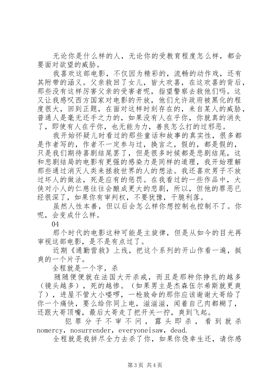飓风营救观后感集锦_第3页