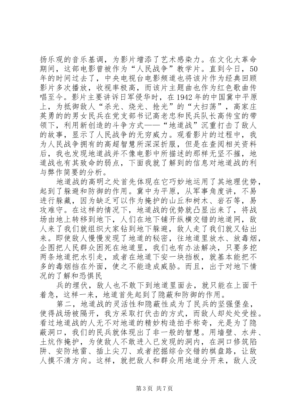 读《地道战》有感_第3页