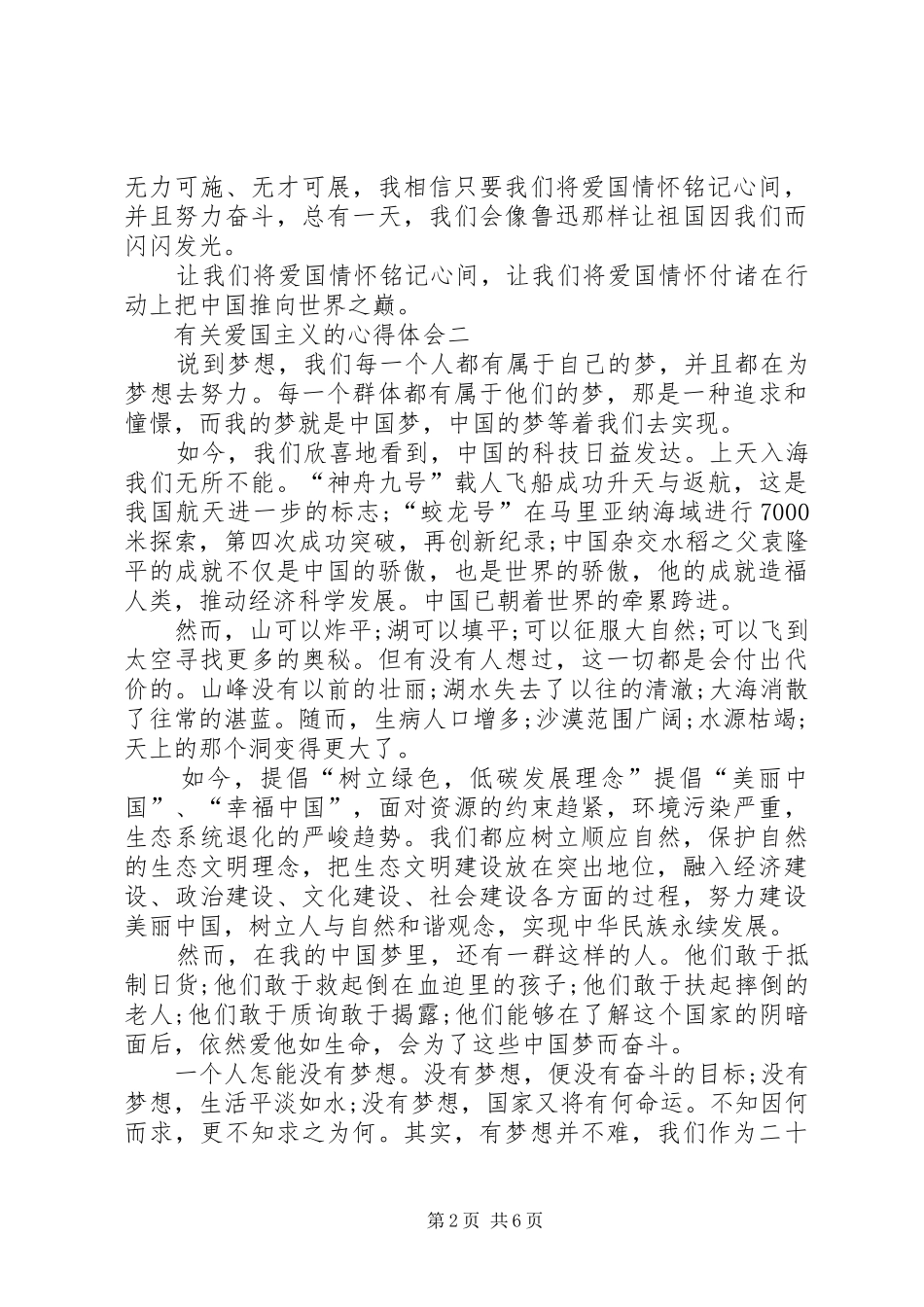 有关爱国主义的心得体会多篇_第2页