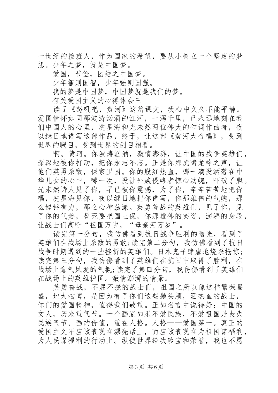 有关爱国主义的心得体会多篇_第3页