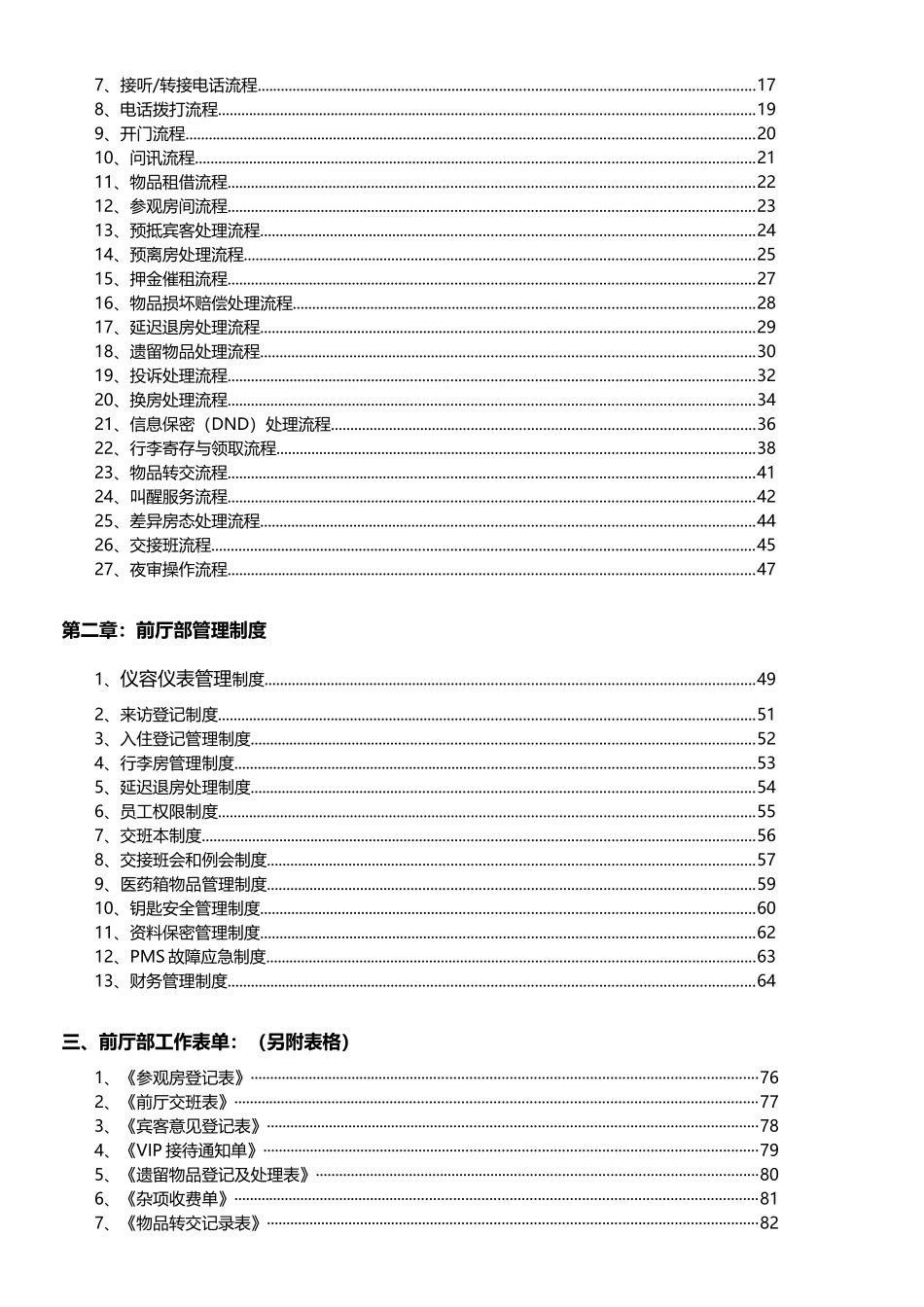 某酒店前厅部运营标准手册_第2页