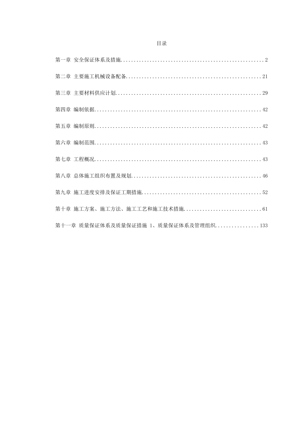 秦岭终南山特长公路隧道实施性施工组织设计(DOC157页)_第1页