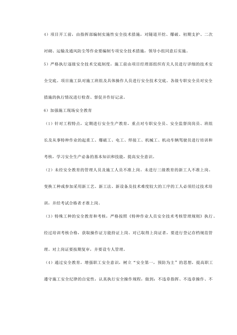 秦岭终南山特长公路隧道实施性施工组织设计(DOC157页)_第3页