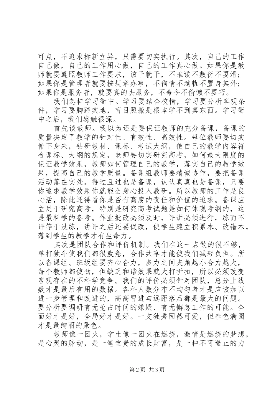 衡中学习心得体会_第2页