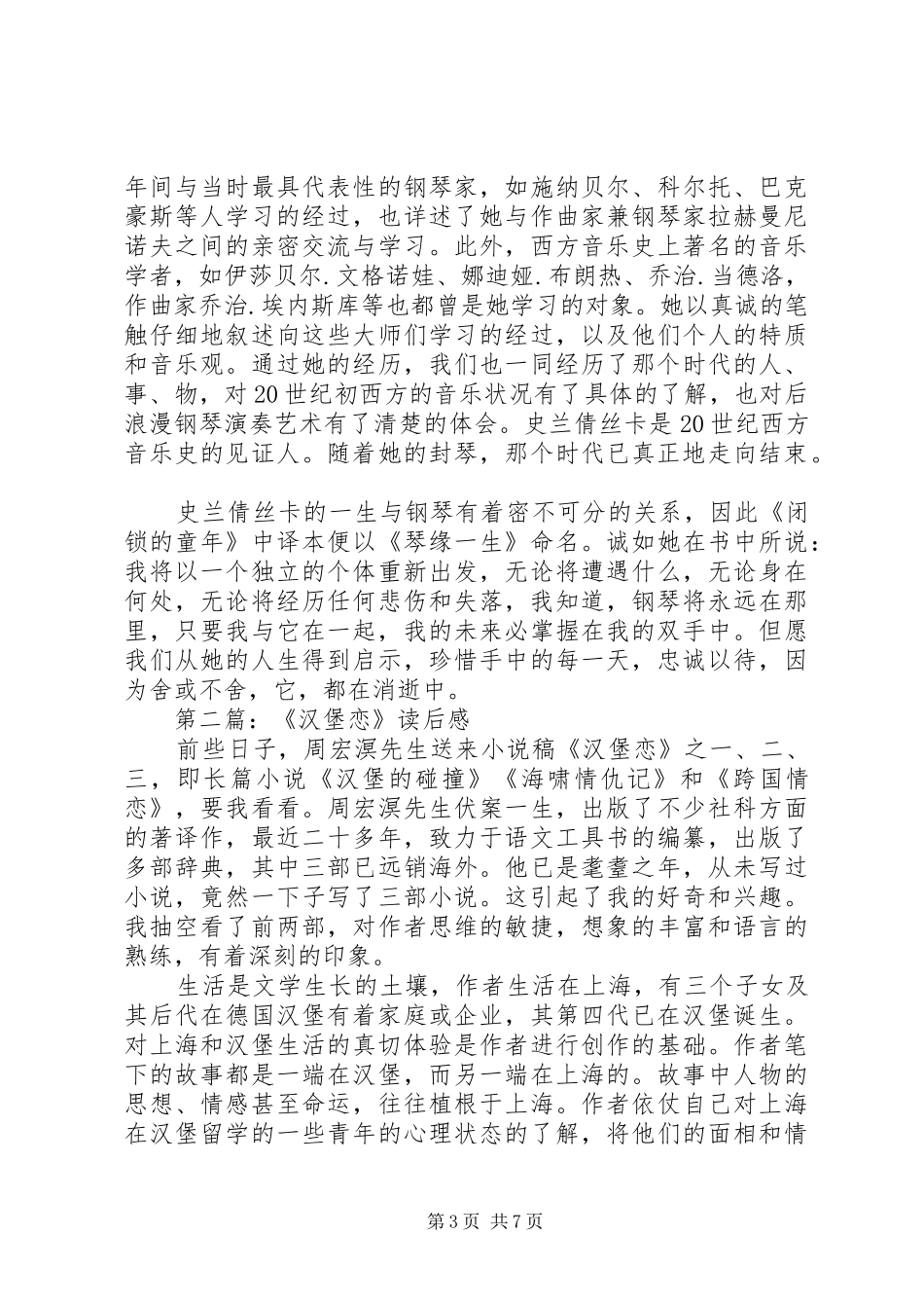 第一篇：《琴恋》读后感_第3页