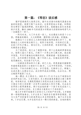 第一篇：《琴恋》读后感