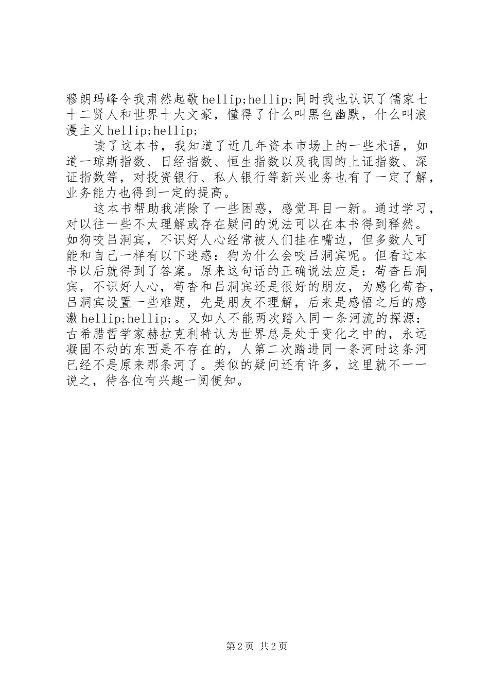 读《不可不知的20XX年个文化常识》心得体会_第2页