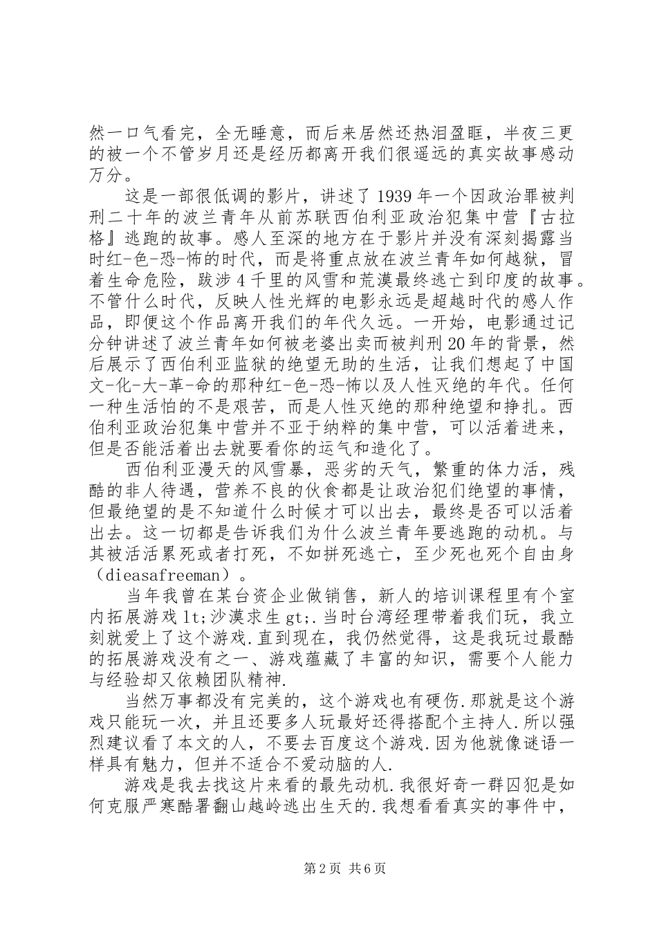 回来的路观后感_第2页