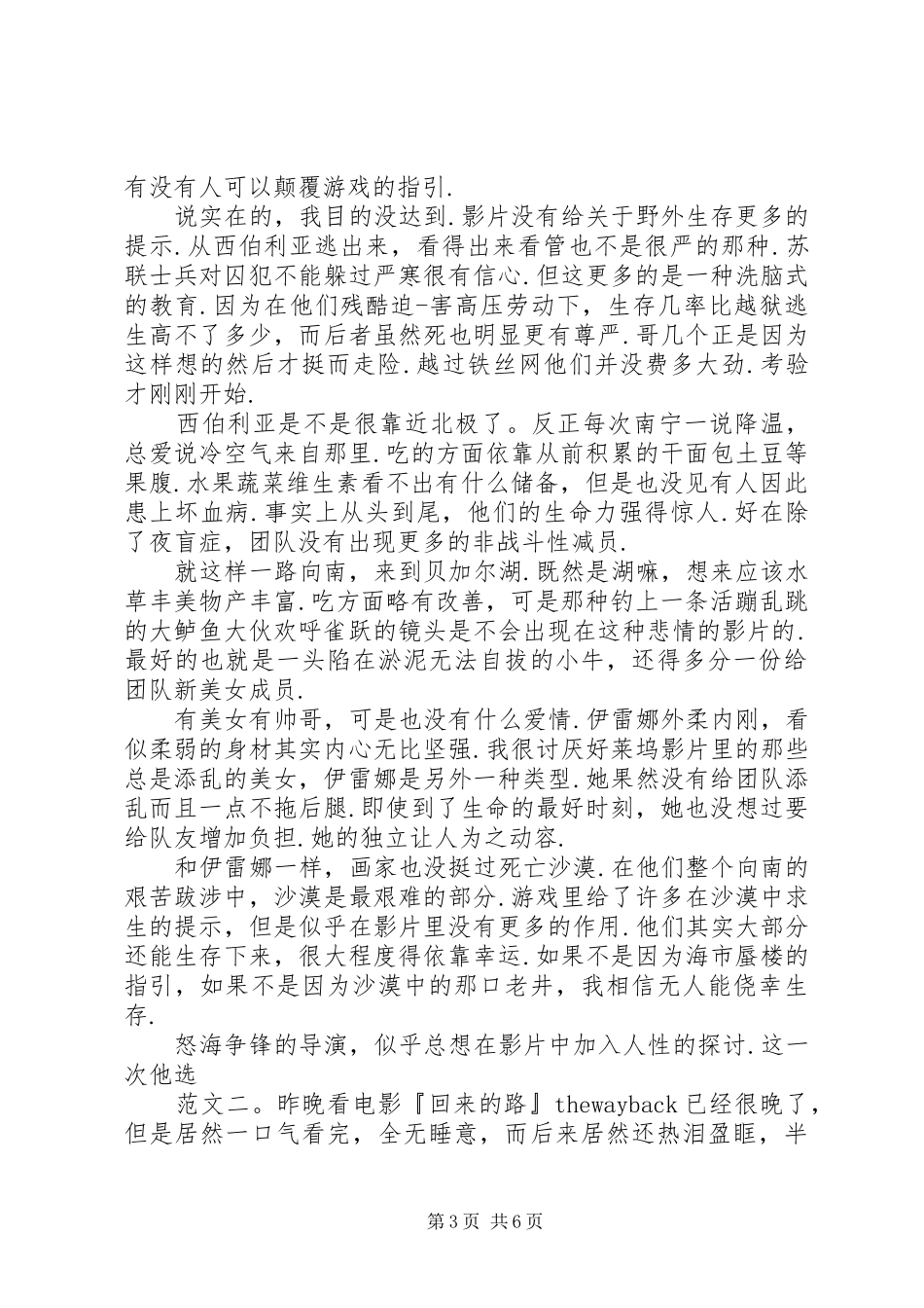 回来的路观后感_第3页