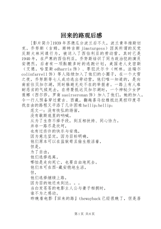回来的路观后感