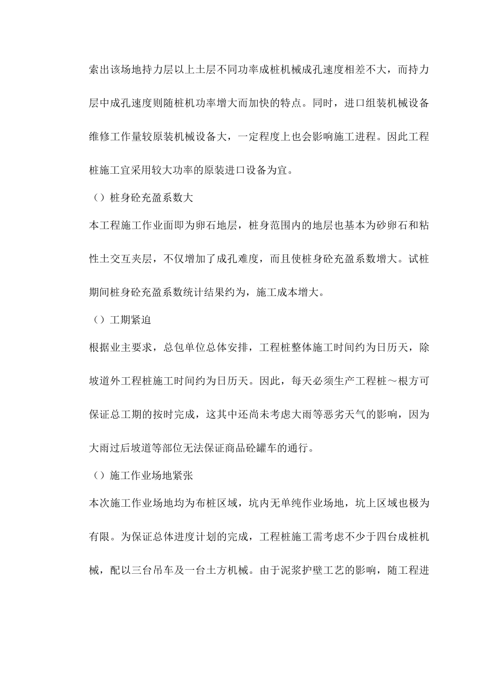 某广场项目桩基工程灌注桩及后压浆施工组织设计方案(DOC43页)_第3页