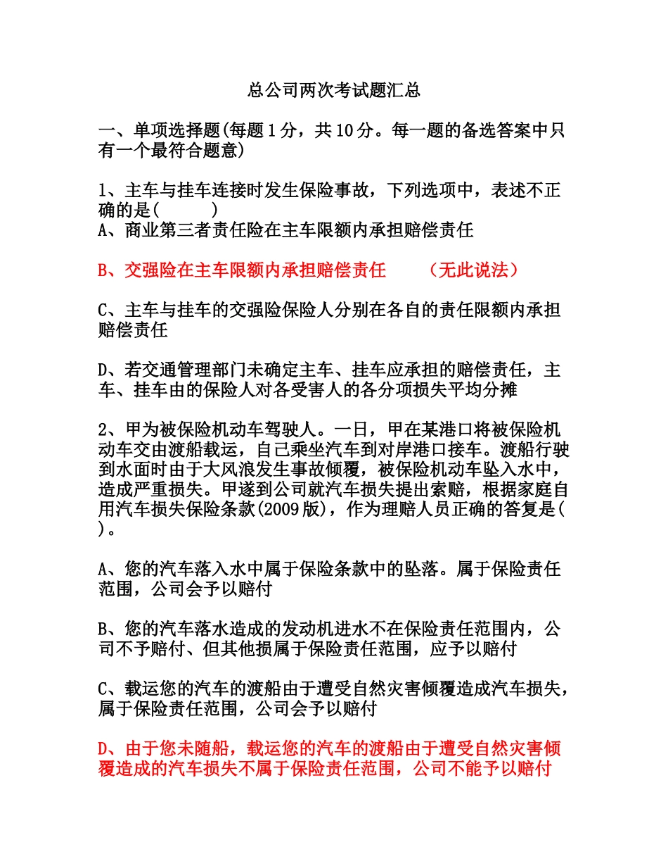 保险公司考试题A_第1页