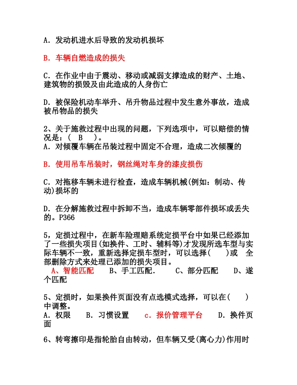 保险公司考试题A_第3页