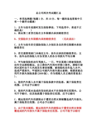 保险公司考试题A