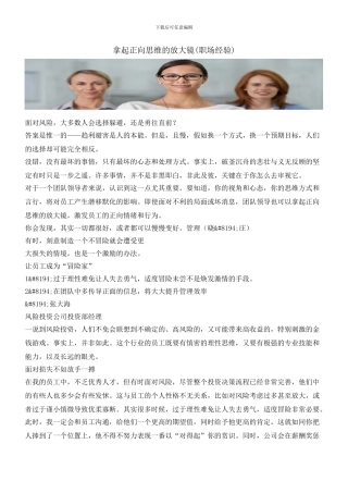 拿起正向思维的放大镜