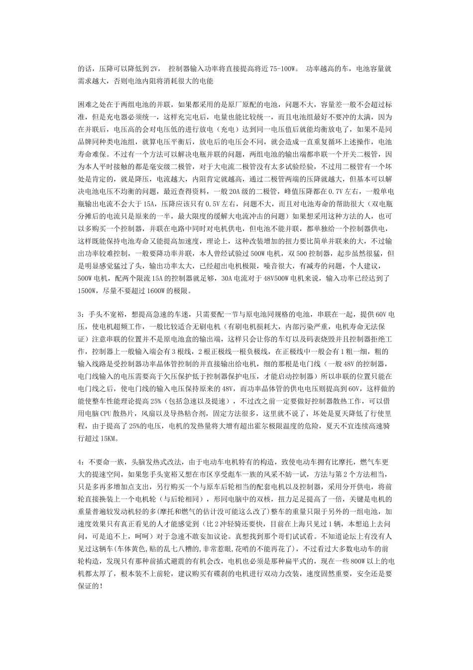 电动车提速方法_第2页