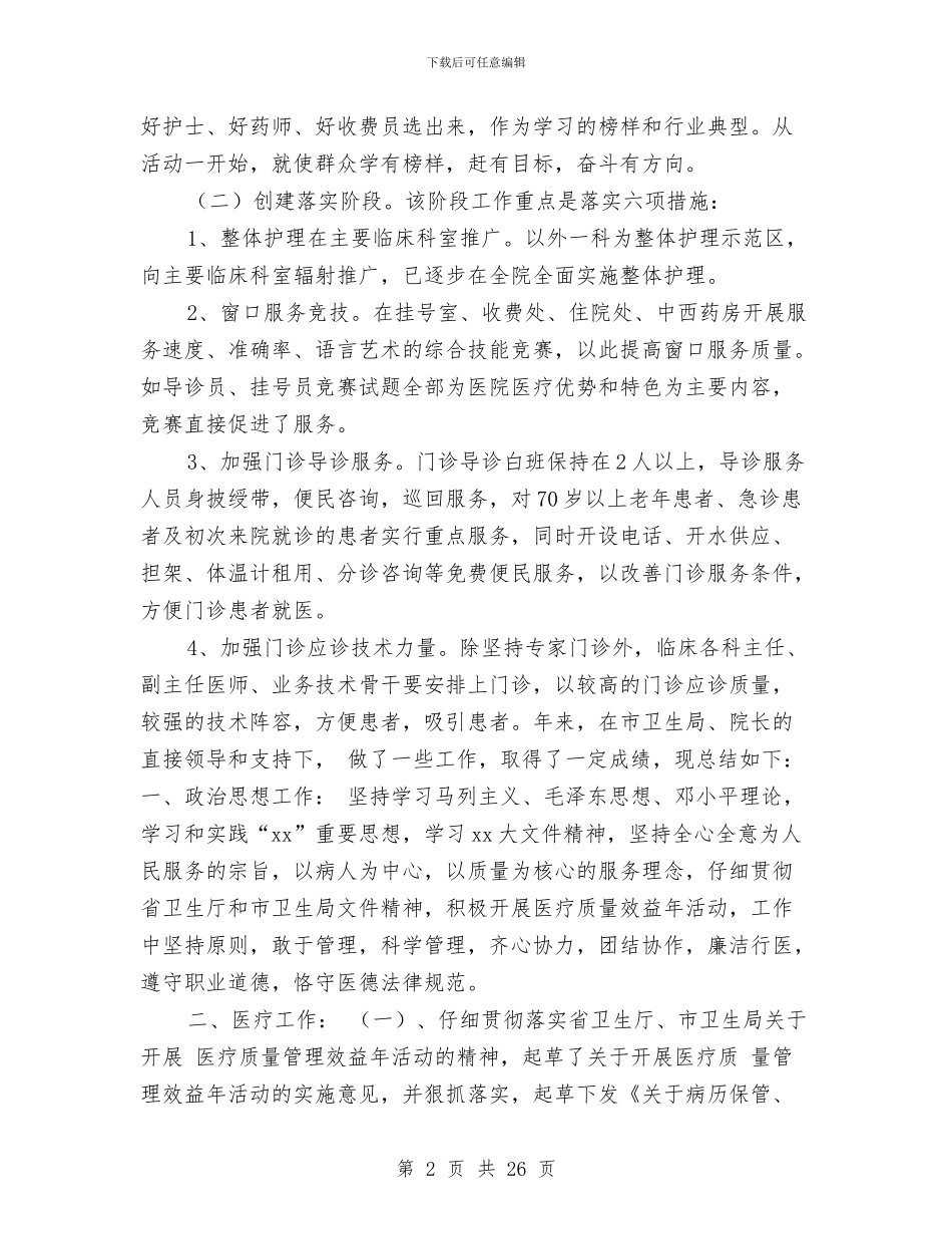 挂号室年度工作总结报告与挂号室年终总结开头汇编_第2页