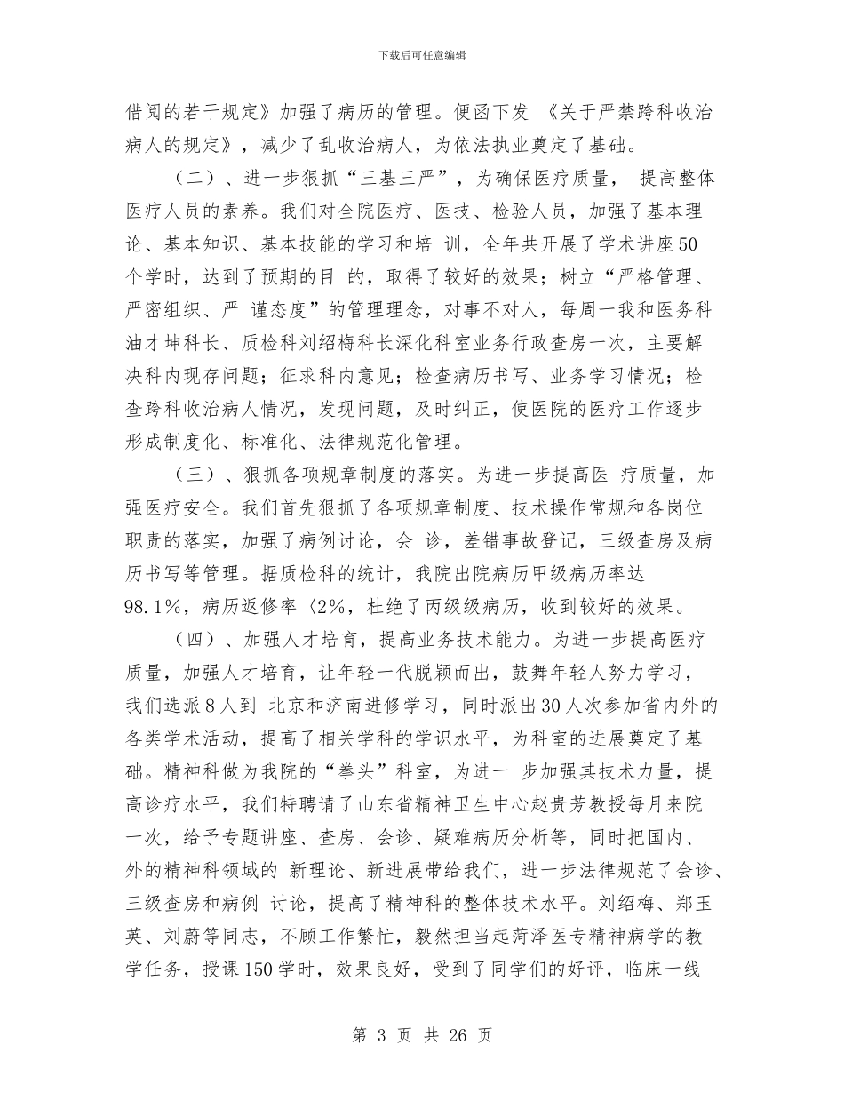 挂号室年度工作总结报告与挂号室年终总结开头汇编_第3页